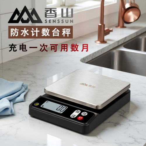 香山厨房秤烘焙克秤精准充电