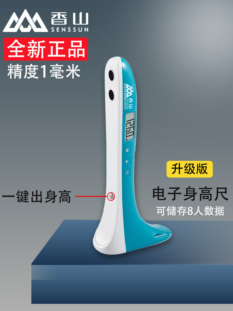 香山超声波身高测量仪儿童红外线身高测量专用身高尺家用高精度子
