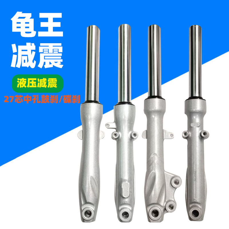 电动电瓶车国标车小龟王左碟刹鼓刹液压减震27芯踏板车油压避震器