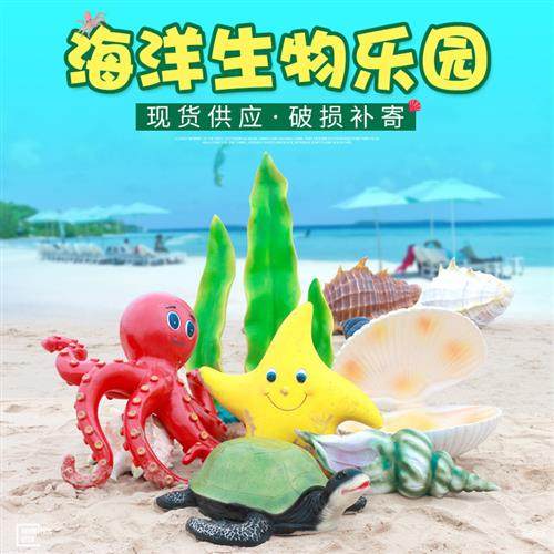 海洋系列玻璃钢雕塑海螺贝壳海龟海豚海星珊瑚花园房产装饰摆件