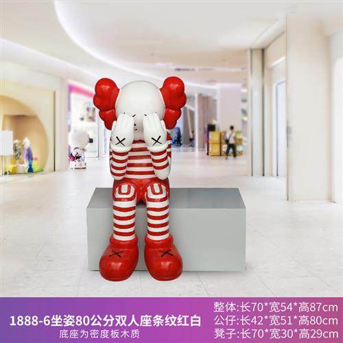 坐姿kaws摆件商场美陈网红店拍照打卡装饰品芝麻街公仔玻璃钢坐凳