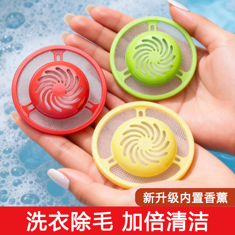 洗衣机过滤网袋粘毛神器滤毛絮收集器除毛器清洁衣物洗衣球防缠绕,收纳整理,护洗袋,淘宝优惠券,粉丝福利购,淘宝优惠卷