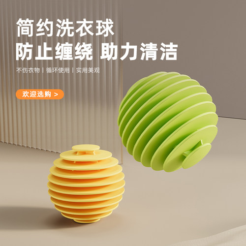 洗衣球强力去污防缠绕防打结神器