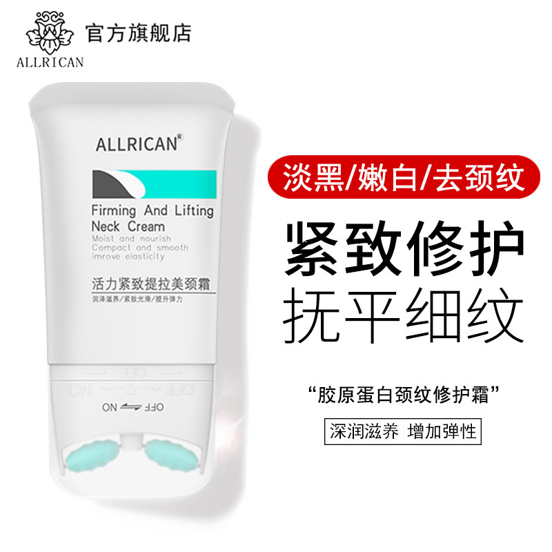 ALLRICAN双滚轮V型美颈霜去淡化颈纹提拉紧致女颈部护理脖子颈膜