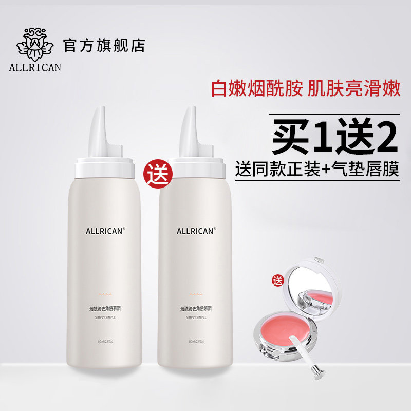 ALLRICAN去角质慕斯面部女收缩清洁毛孔脸部去死皮男黑头全身啫喱