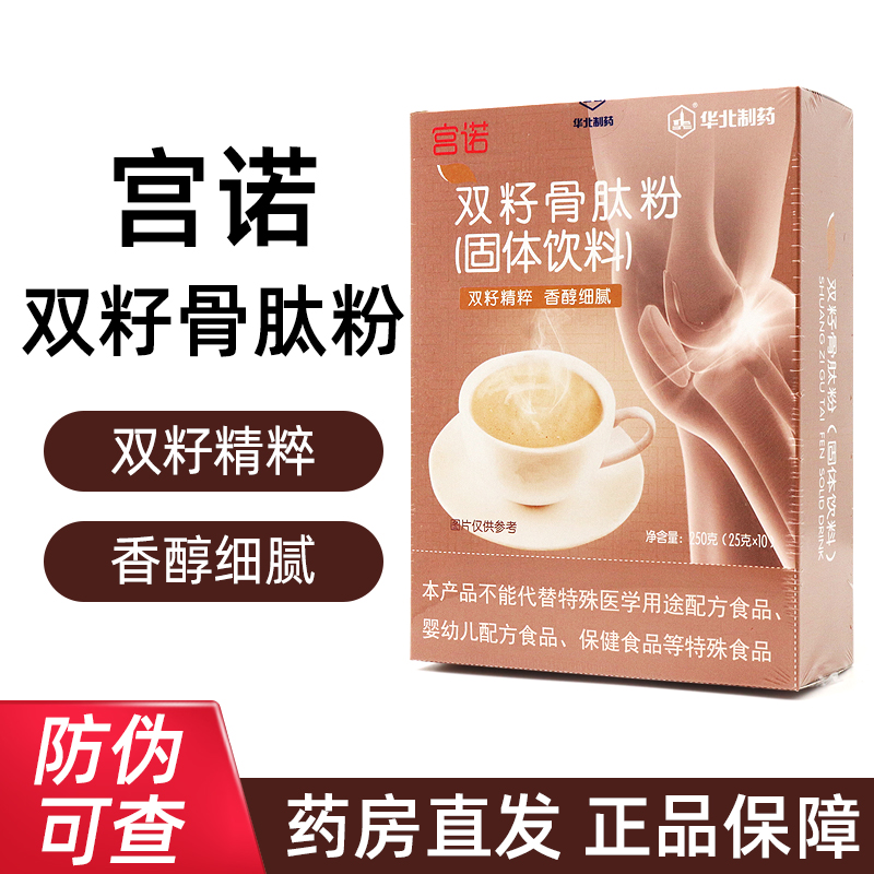 宫诺双籽骨肽粉牦牛骨髓粉