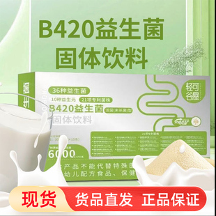 轻可谷屋B420益生菌粉固体饮料15袋/盒复合益生元冲饮正品dy7