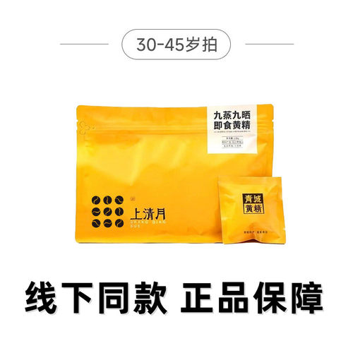 上清月青城山九蒸九制即食黄精