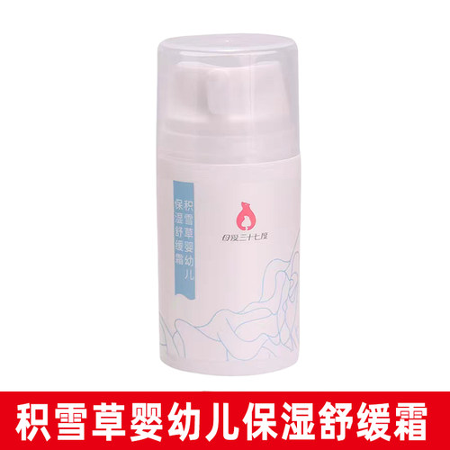母爱三十七度蓓苾可积雪草婴幼儿保湿舒缓霜75g正品dy1