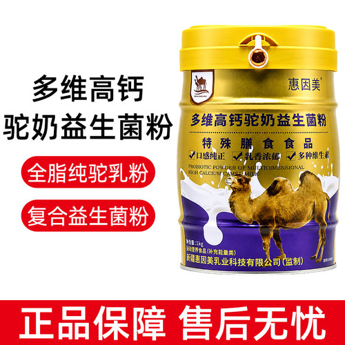 惠因美多维高钙驼奶益生菌粉1kg/罐dy9