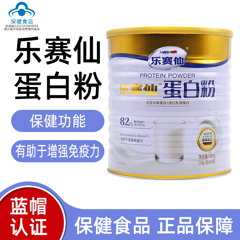 乐赛仙蛋白粉大豆分离蛋白乳清蛋白粉营养粉正品dy1