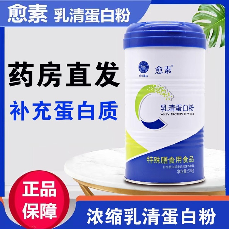 愈素乳清蛋白粉特殊膳食用食品320g/罐补充蛋白质正品dy6
