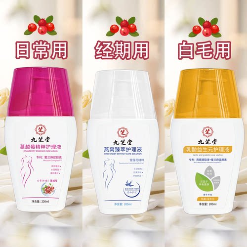 九芝堂乳酸益生元燕窝臻萃蔓越莓精粹护理液200ml/盒dy8