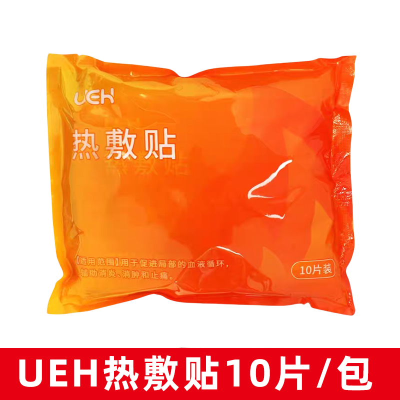 UEH热敷贴10片暖贴暖宝宝贴自发热贴正品dy1