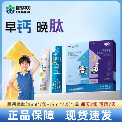 康恩贝早钙晚肽钙铁锌L-赖氨酸风味饮+y-氨基丁酸骨胶原肽饮dy12