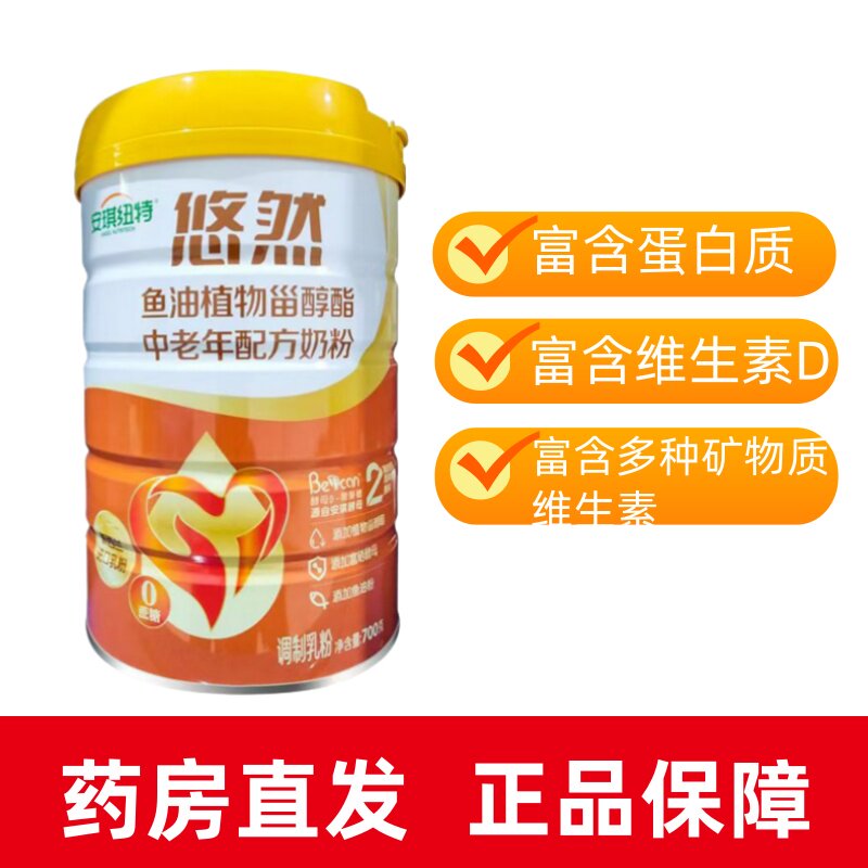 安琪纽特悠然鱼油植物甾醇酯中老年配方奶粉调制乳粉700g正品dy12图片