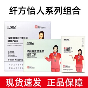 纤方怡人康乐白芸豆奇亚籽蛋白营养粉果蔬酵素益生菌固体饮料dy7