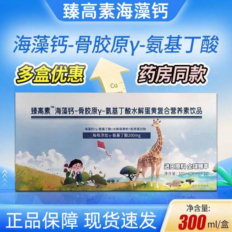 臻高素海藻钙骨胶原氨基丁酸水解蛋黄复合营养素饮品正品dy6,保健食品/膳食营养补充食品,其他膳食营养补充剂,淘宝优惠券,粉丝福利购,淘宝优惠卷