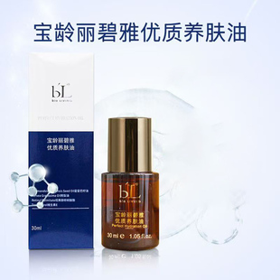 宝龄丽碧雅传明酸精华液精华水养肤油舒复露dy8