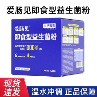 世纪青青爱肠见即食性益生菌粉30瓶/盒综合蔬果粉多种益生菌dy5