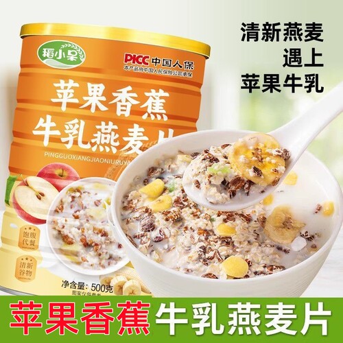 稻小呆苹果香蕉牛乳燕麦片500g/罐冲泡即食燕麦片dy10