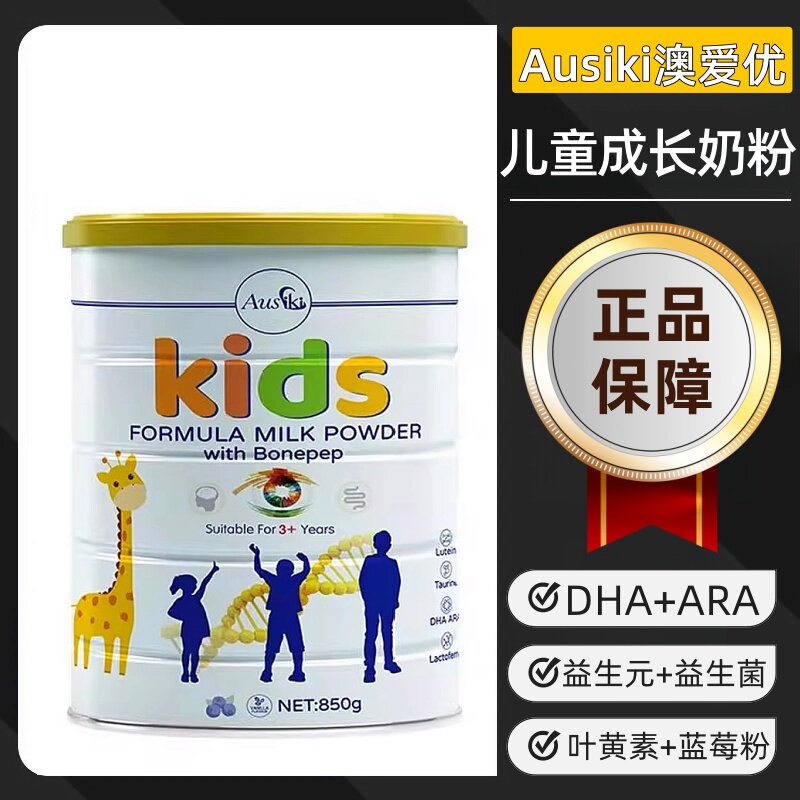 Ausiki澳爱优免疫倍护长高倍增营养粉普通版儿童成长奶粉Pro版dy9