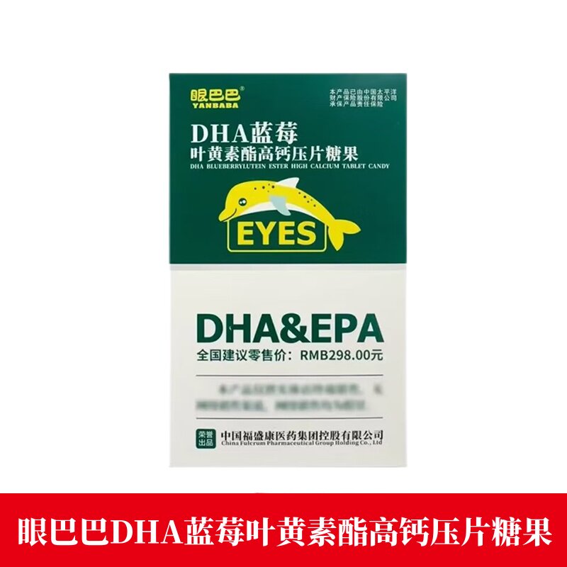 眼巴巴DHA蓝莓叶黄素酯高钙压片糖果60粒正品dy1