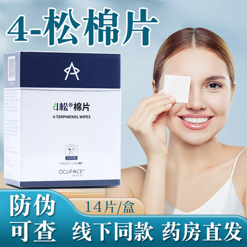 ocuface4松棉片四油醇除正品螨湿巾眼部护理湿巾dy7