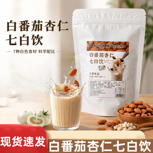 白番茄七白饮杏仁粉山药莲子营养早餐代餐粉冲泡冲调谷物代餐CK2