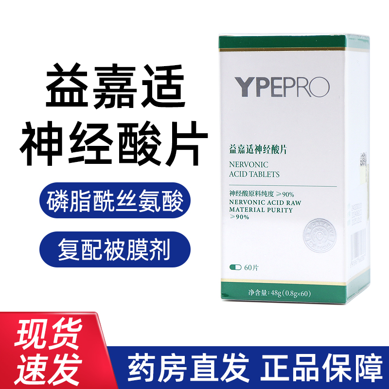 YPEPRO益嘉适神经酸片60片正品dy5