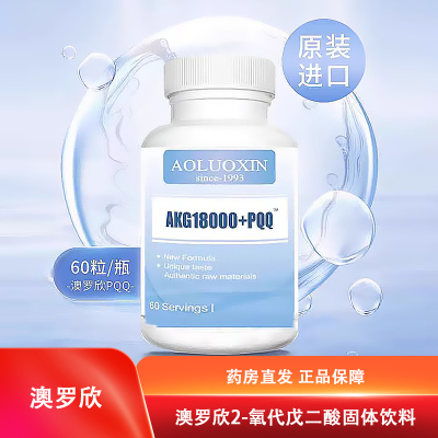 澳罗欣2-氧代戊二酸固体饮料