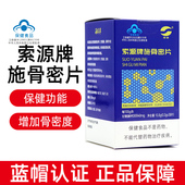 索源施骨密片36粒甘氨酸螯合钙中老年正品 dy4