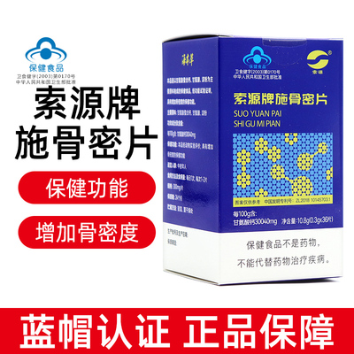 索源施骨密片36粒甘氨酸螯合钙中老年正品dy4
