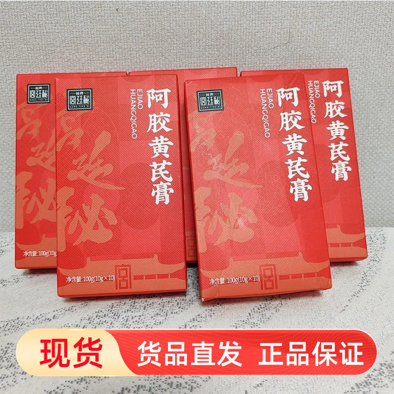 福牌阿胶黄芪膏100g独立便携装开袋即食阿胶膏正品dy7