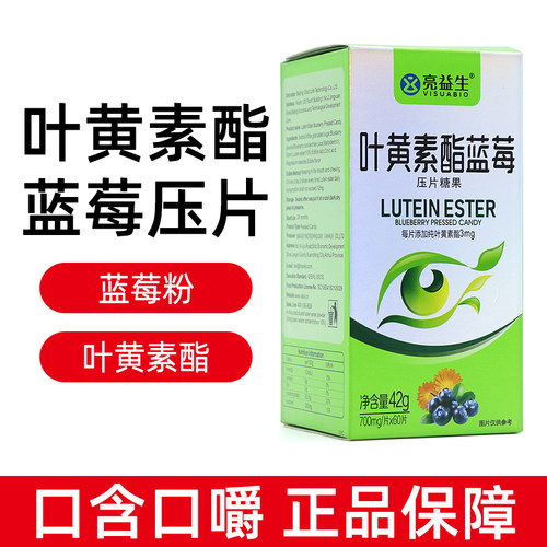 亮益生叶黄素酯蓝莓片60片/盒