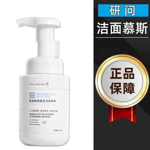 研问氨基酸洁面慕斯150ml温和清爽泡沫洗面奶洁面乳男女士dy9