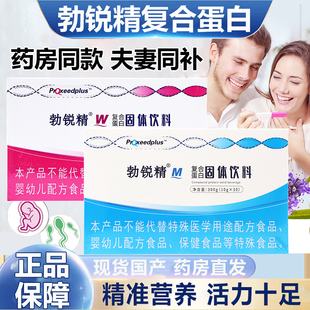 勃锐精男版复合蛋白固体饮料备叶酸锌硒左旋肉碱孕维生素正品dy5