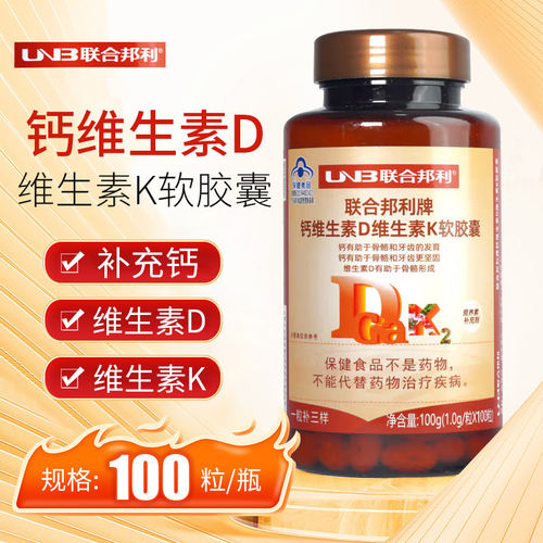 联合邦利牌钙维生素D维生素K软胶囊100粒/瓶dy5