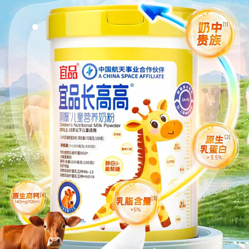 YeePer宜品长高高娟姗儿童营养奶粉成长奶粉dy4