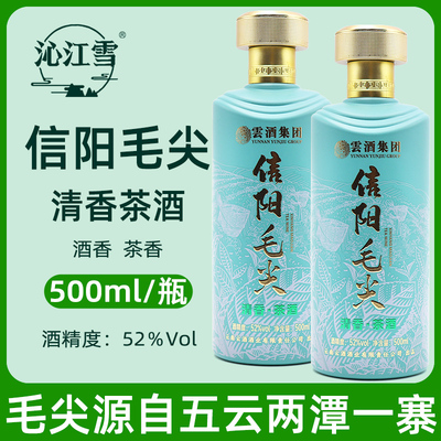 信阳毛尖白酒52度清香茶酒沁江雪白酒红皮糯高粱500ml礼盒dy8