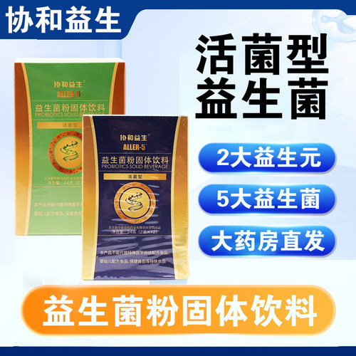 协和益生益生菌粉固体饮料
