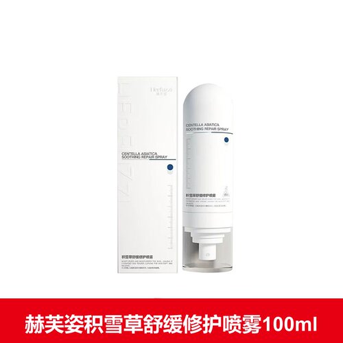 Herfuzzi赫芙姿积雪草舒缓修护喷雾100ml正品dy1