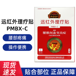 舒古通今远红外理疗贴腰椎间盘突出症6贴盒腰椎间突出疼痛dy15