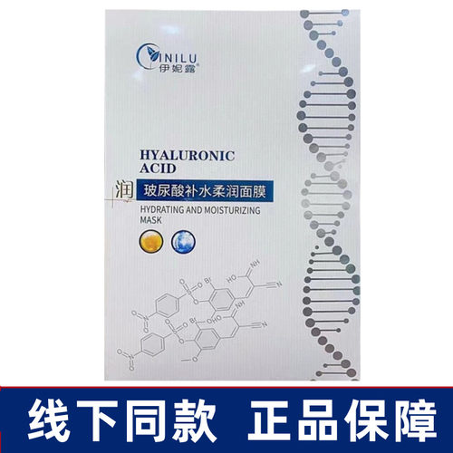 3盒伊妮露玻尿酸补水柔润面膜5片/盒正品dy6