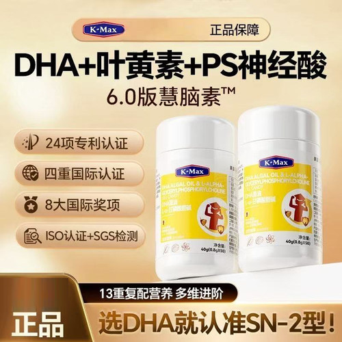 康麦斯DHA藻油L-a甘磷酸胆碱凝胶糖果40g（0.8*50）正品dy4