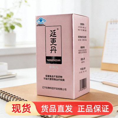 延更丹牌参芪丸160mg/粒*400粒蓝帽保健食正品dy7