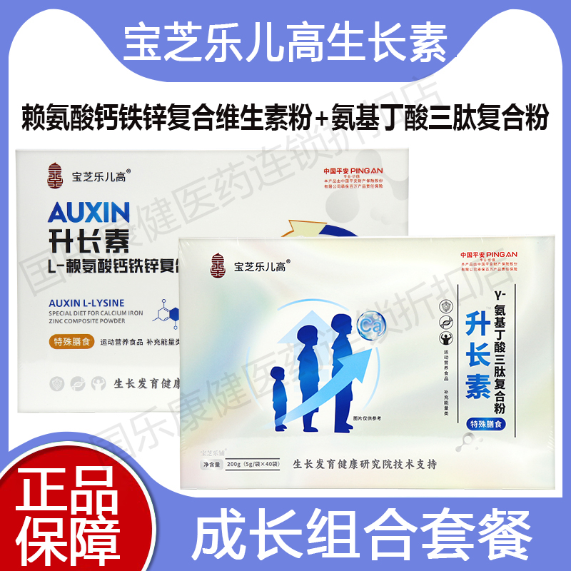 宝芝乐儿高赖氨酸钙铁锌复合维生素粉氨基丁酸三肽复合粉正品dy5