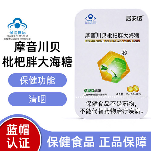 居安诺摩音川贝枇杷胖大海糖22颗/盒润喉正品dy13