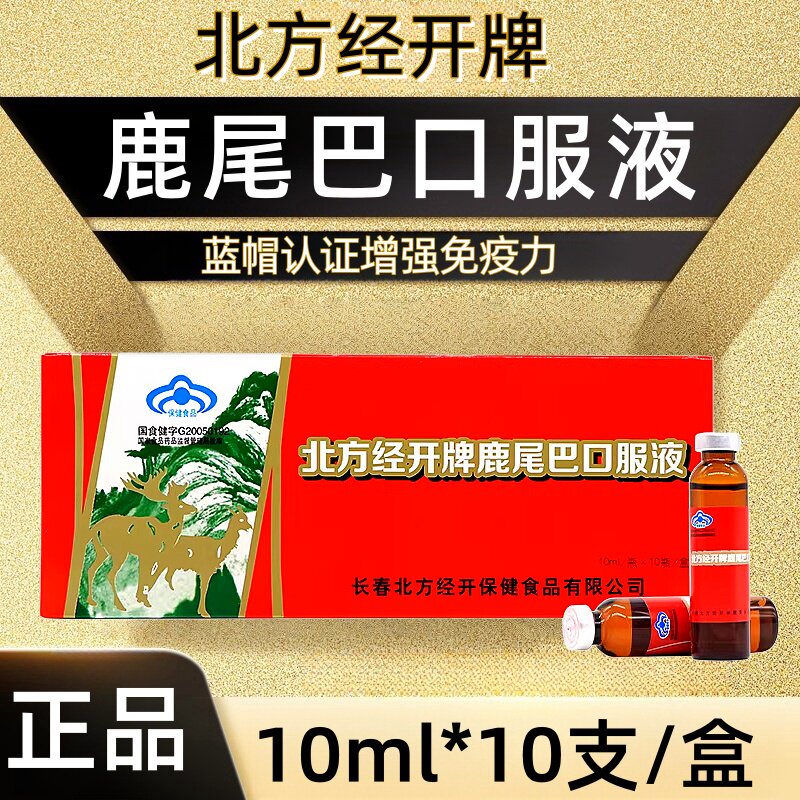 北方经开牌鹿尾巴口服液10支成人马鹿骨尾茸正品dy9