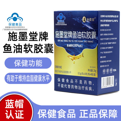 施墨堂牌深海鱼油软胶囊血脂偏高者蓝帽保健食正品dy7